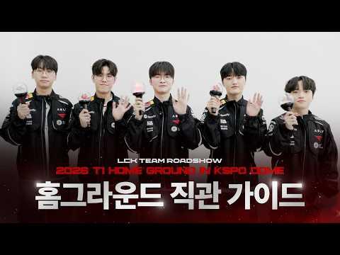 [LCK TEAM ROADSHOW] T1 Home Ground : REACH FOR THE STARS, 2026 AUGUST