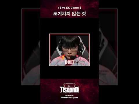 페이즈가 피한 스킬들 [T1scord vs KC]